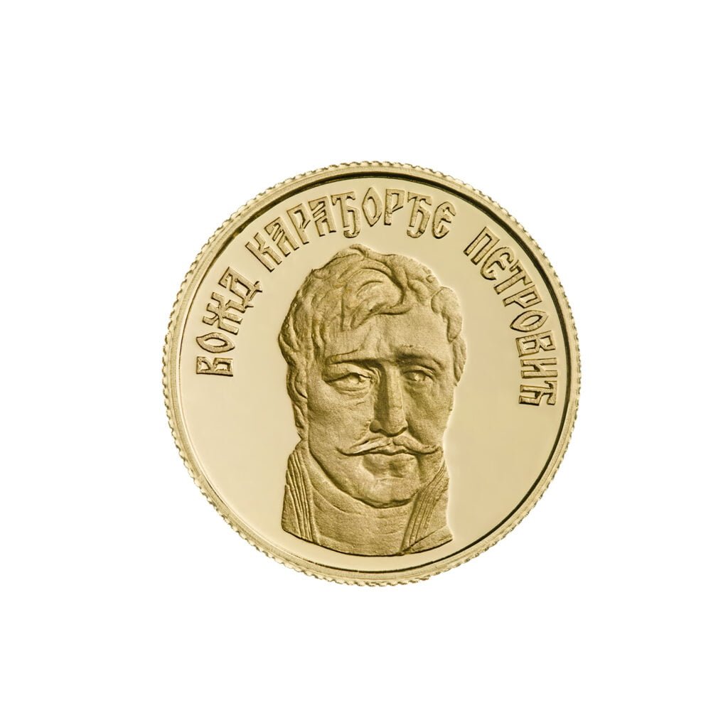 Zlatnik Vožd Karađorđe Petrović
